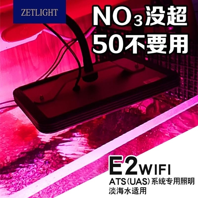 积光E2鱼缸藻缸灯LED水族照明灯