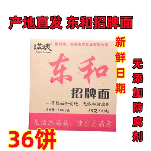 满姨东和招牌面河源油炸速食方便面煮面营养面炒面港式满姨产地发