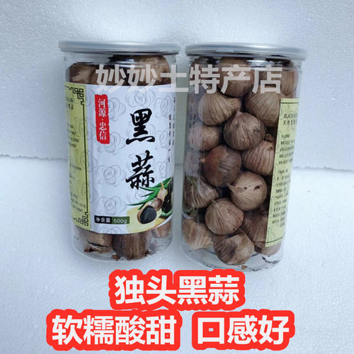 河源连平忠信黑蒜90天发酵黑蒜头500g独头黑蒜忠信火蒜黑大蒜
