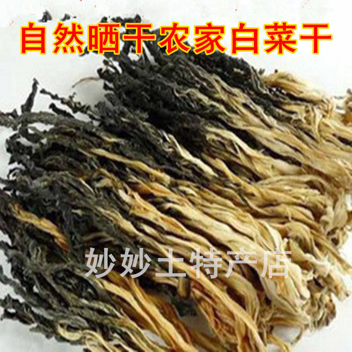 广东煲汤料 河源特产 白菜干农家自晒小白菜干 白菜干无沙