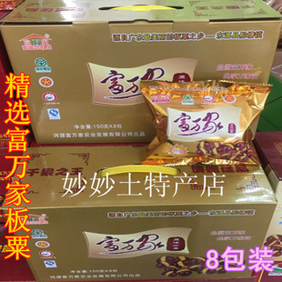 河源东源特产富万家板栗原味炒栗子 精品板粟 精装板粟送礼佳品　