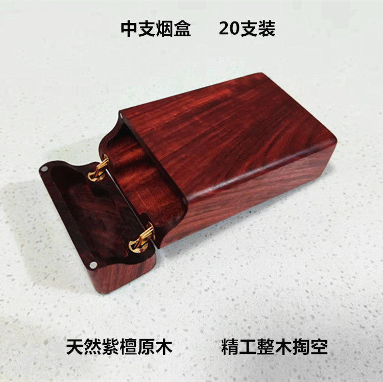 紫檀木烟盒中支烟盒20支实木掏空红木翻盖手工超薄个性创意便携男