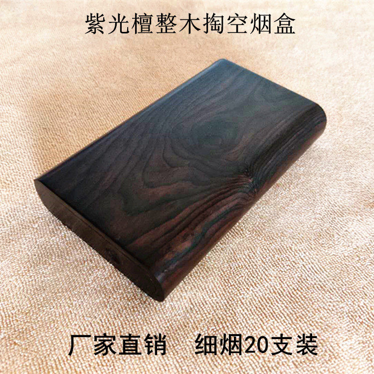 实木烟盒整木掏空礼品天然紫光檀