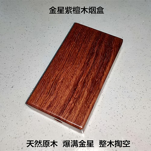 金星紫檀檀木红木实木文玩烟盒