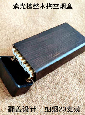 实木翻盖细烟盒紫光檀一木挖空