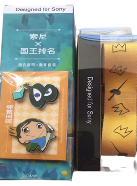 正版 索尼国王排名联名 波吉适用于索尼佳能微单单反相机肩带套装