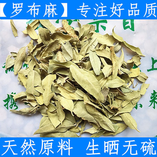 原料罗布麻叶500克 可搭中药材花草罗布麻叶