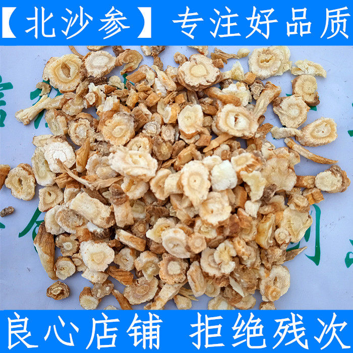 原料沙参内蒙古赤峰北沙参500g农家北沙参玉竹 四川沙参