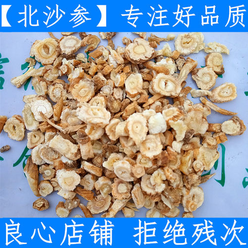 原料沙参内蒙古赤峰北沙参500g农家北沙参玉竹 四川沙参