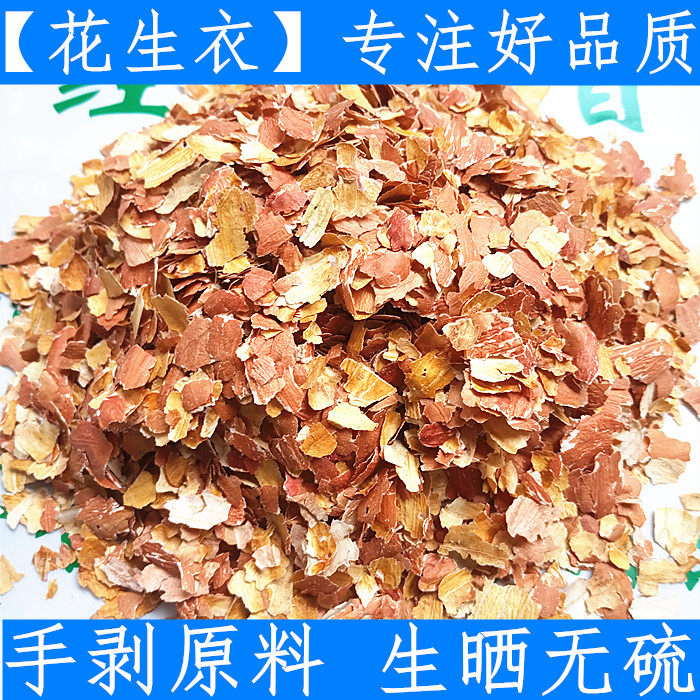花生衣红皮生剥大片原料花生皮 花生衣