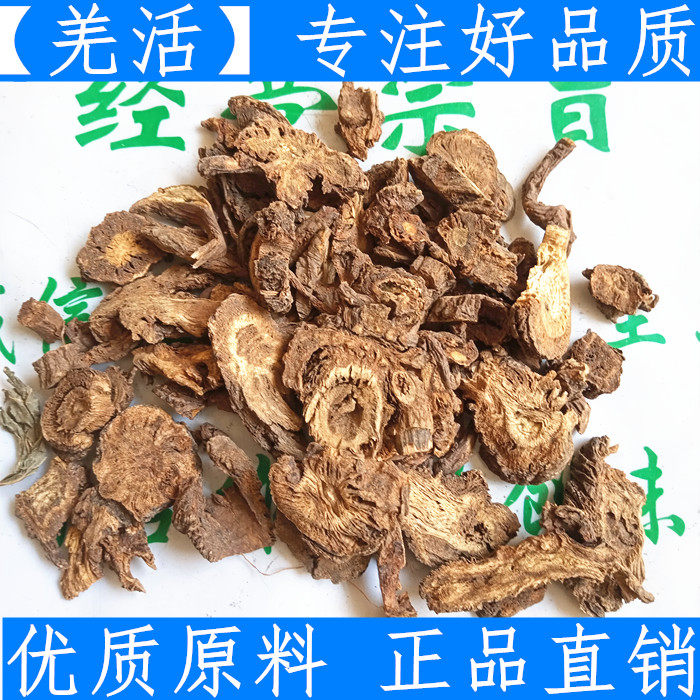 羌活四川新鲜中药材