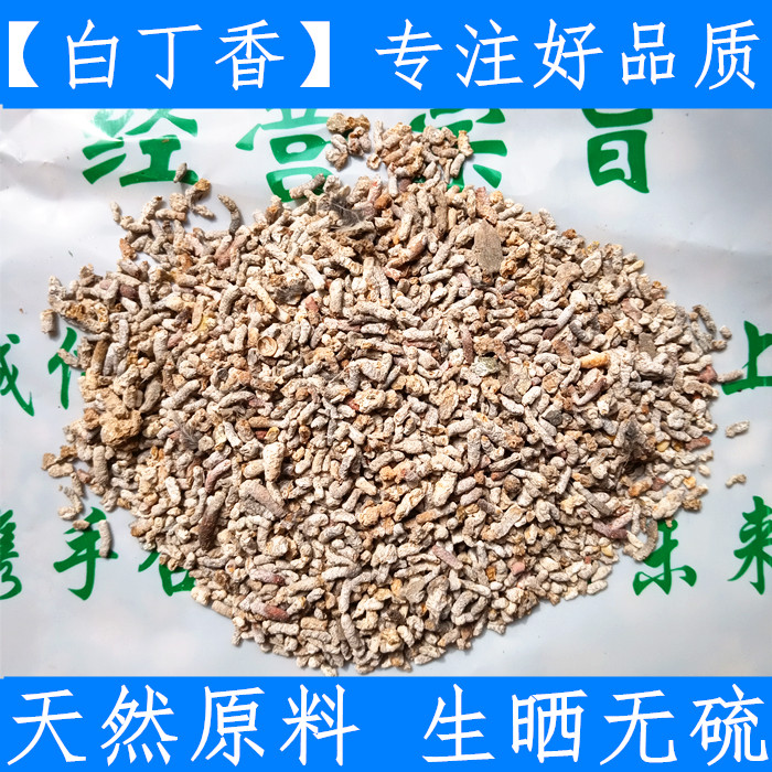 原料中药材白丁香 白丁香 雀苏 麻雀粪屎 可磨白丁香粉500克