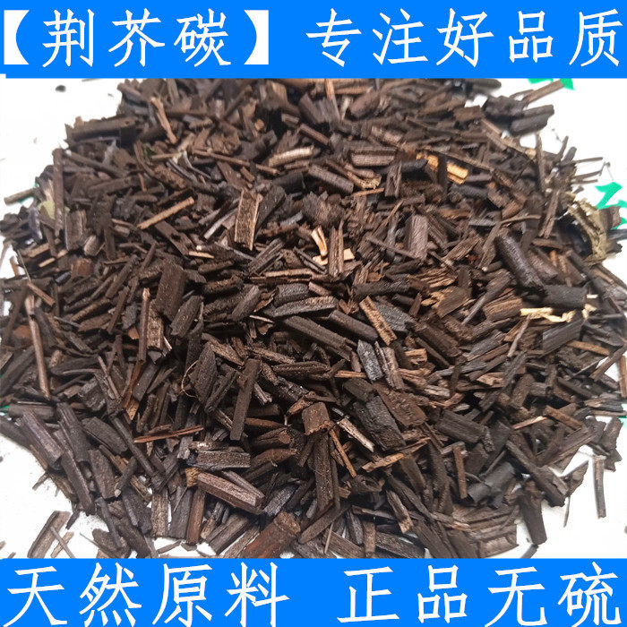 荆芥碳 中药材荆芥炭 黑荆芥 荆介炭 荆芥碳 正品荆芥碳500克包邮