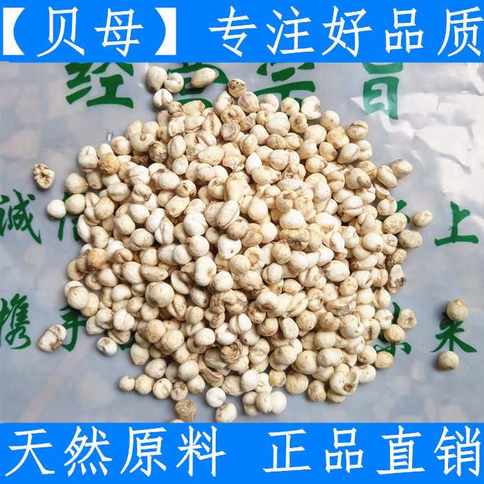 传统滋补半川贝母 平贝 250克  平贝 包邮 贝母新鲜干货