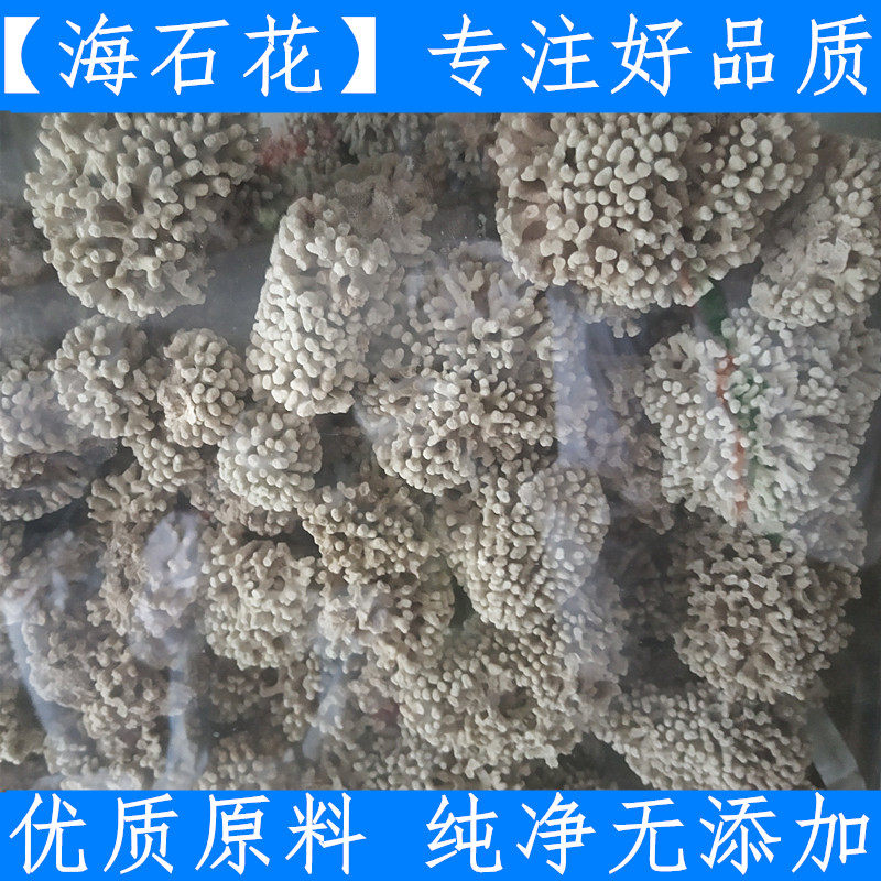 纯净 海浮石花 500克 免邮石花 海石花 浮水石中药材包邮有海浮石