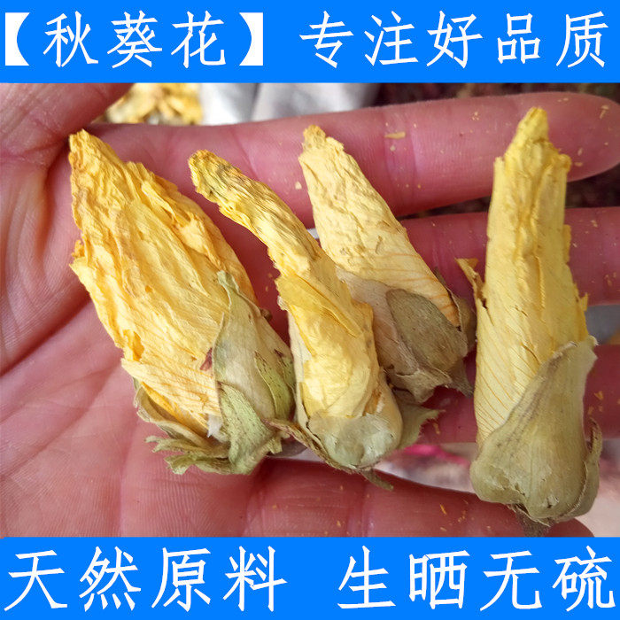 中药材 新货干黄秋葵花 秋葵花 黄蜀葵花正品500克农家无硫