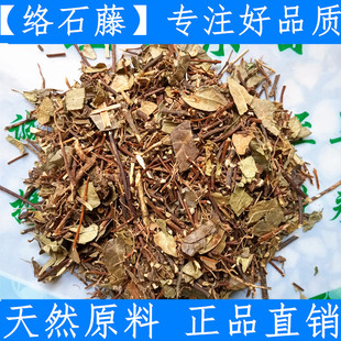 中药材 络石藤 络石云 花石龙藤络 石草 500g新鲜干货 无硫纯净