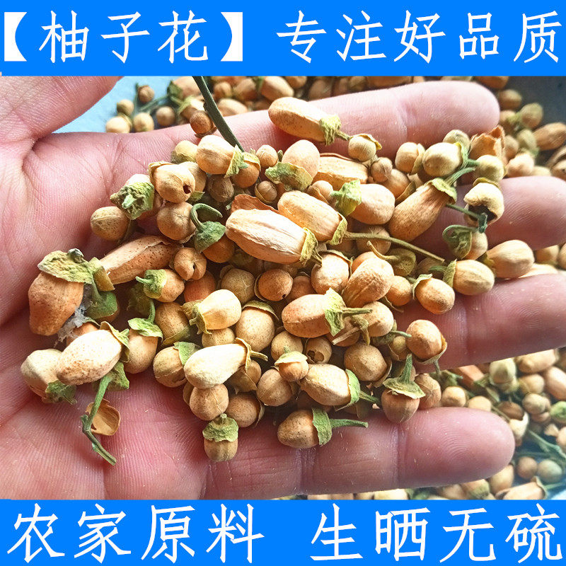 新货柚子花野生中药材 柚子花干花 橙花 新货柚花干货草药