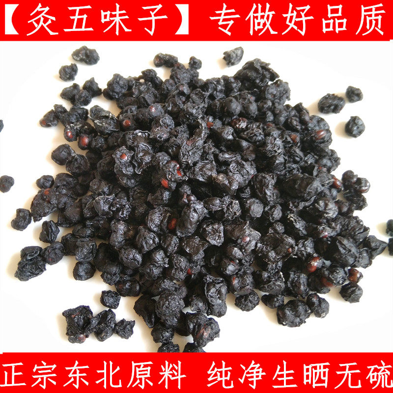 五味子无硫中药材