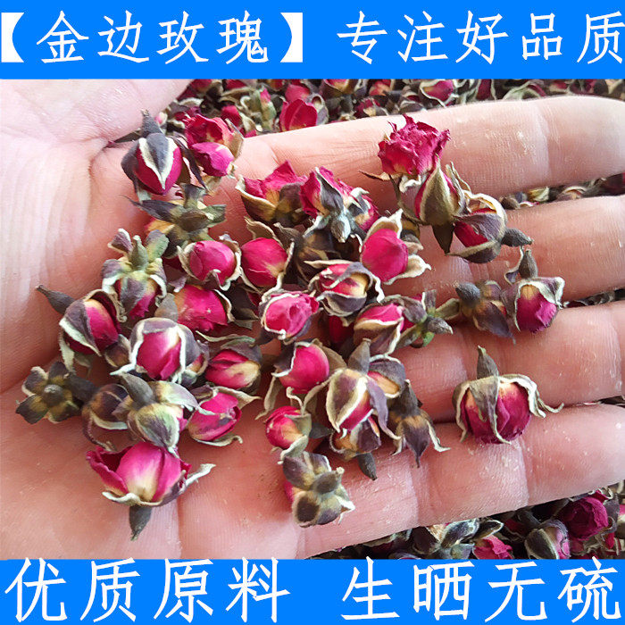 农家特级原料新鲜无硫金边玫瑰花