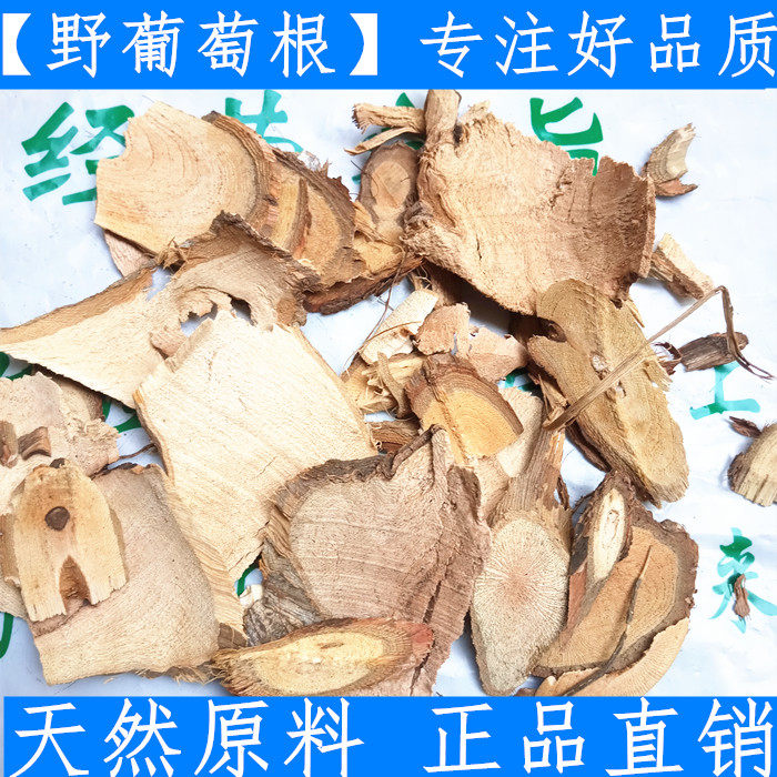 中药材野葡萄根 大风藤 野葡萄根 刺葡萄 山葡萄根500克新鲜干货