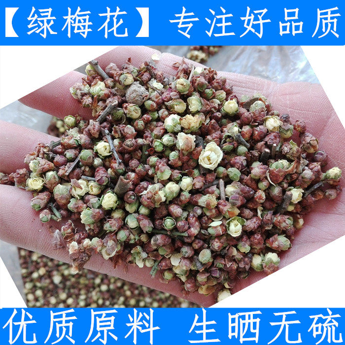 原料绿梅花正品白梅花绿萼梅 绿梅花白梅花500克一斤纯净新鲜干货