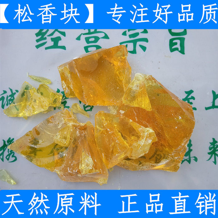 原料优质松香 松脂 松胶别500克正宗广西马尾松香
