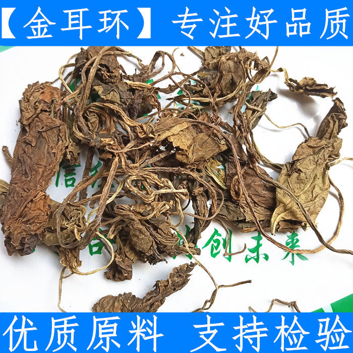 原料中药材金耳环500克 土细辛另有千打锤 老虎刺九节风新鲜干货