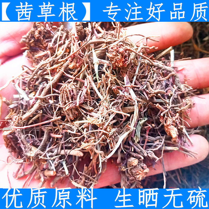 茜草根过山龙中药材500g包邮