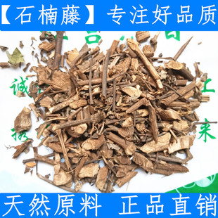 原料中药材石楠藤500克 南藤 爬岩香 石葫芦 爬岩香正品