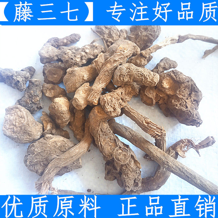 血三七新鲜中药材