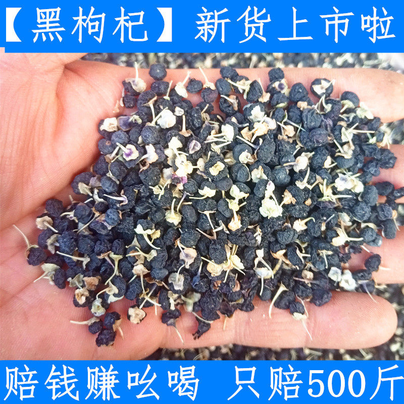 青海特级免洗原料构杞子