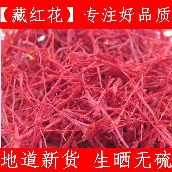 藏红花 纯正生晒原料西藏 25g 伊朗正宗西红花臧红花新货
