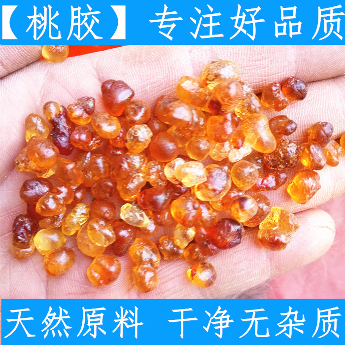 原料精选云南特级桃胶原料500g无杂质农家土特产干货