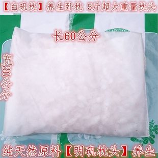 明矾枕头 白矾枕头5斤中药材白矾枕头纱布袋装枕头芯5斤装 净化水