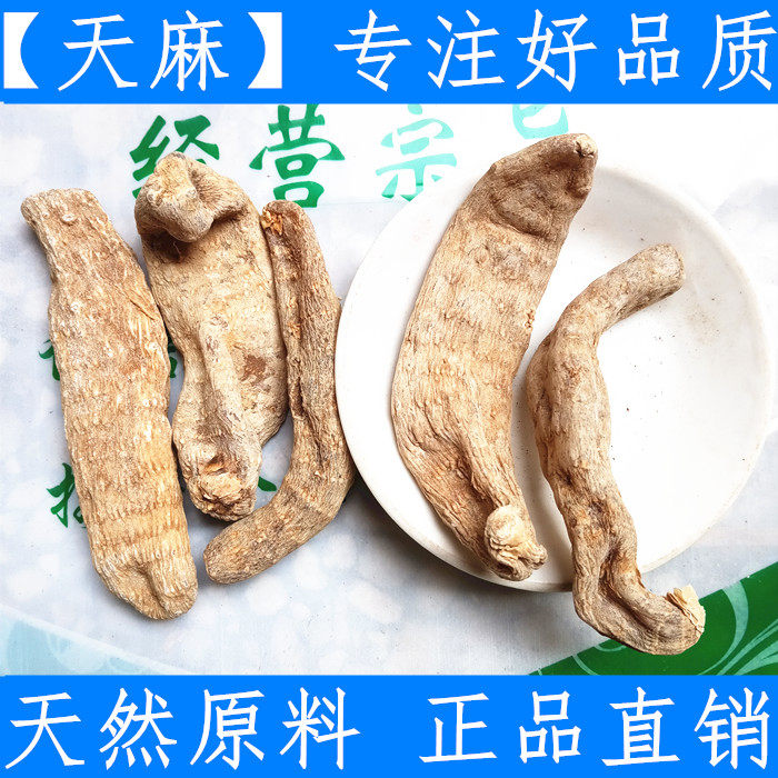 原料一斤云南天麻干天麻精选正宗小金麻天 500克新鲜干货