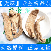 原料一斤云南天麻干天麻精选正宗小金麻天 500克新鲜干货