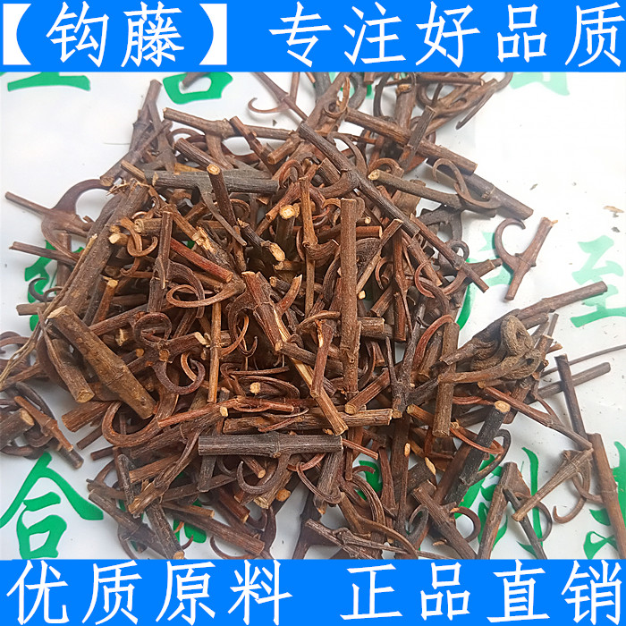 中药材钩藤钩藤500g包邮特级钩藤正品双钩藤钩丁可搭配天麻