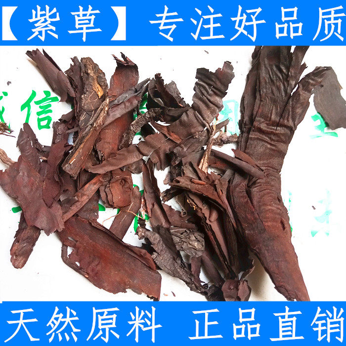 原料紫草 中药材紫草新疆软紫草500克新鲜干货