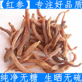 红参 原料 中药材长白山红参红参个东北人参红参条500克新鲜干货
