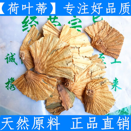原料荷叶干荷叶新鲜干荷叶荷叶荷叶片荷叶蒂500g干货