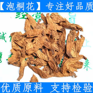 原料中药材 泡桐花 皇后树 紫花树 新鲜干货无硫 另有凌霄花
