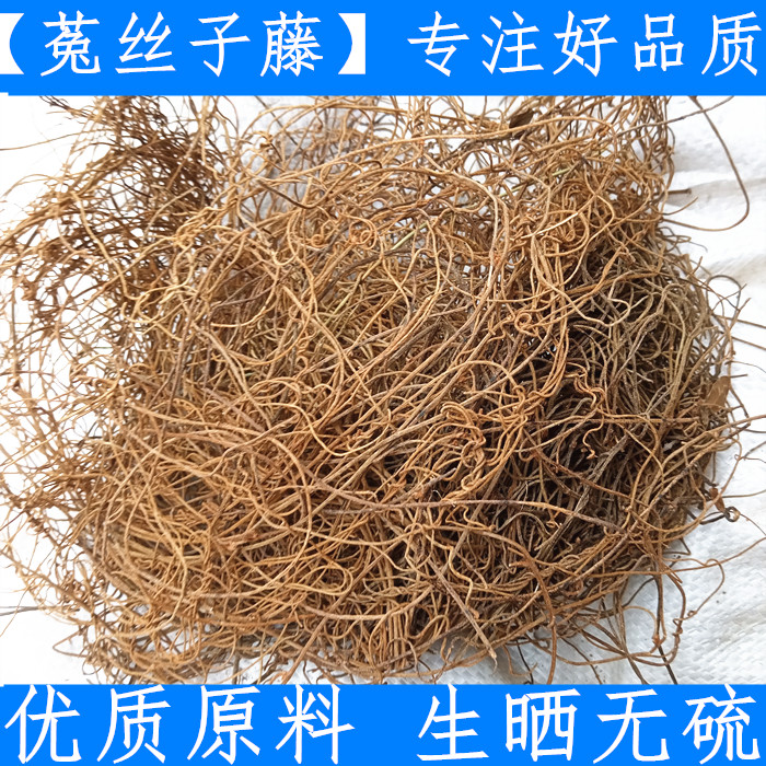 菟丝子草500g包邮新货正品中药材