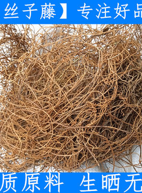 菟丝子草500g包邮新货正品中药材