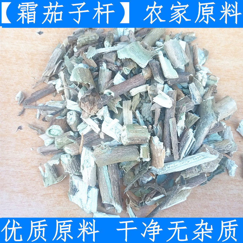 霜打白茄子根茄子杆茄子秧1斤装包邮中药材煮水泡手泡脚冻茄子梗