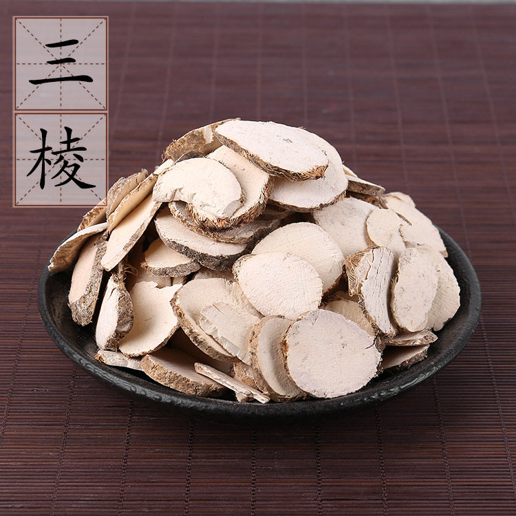 三棱500g 京三棱 红蒲根 中药材供应 光三棱 另有莪术 2件包邮