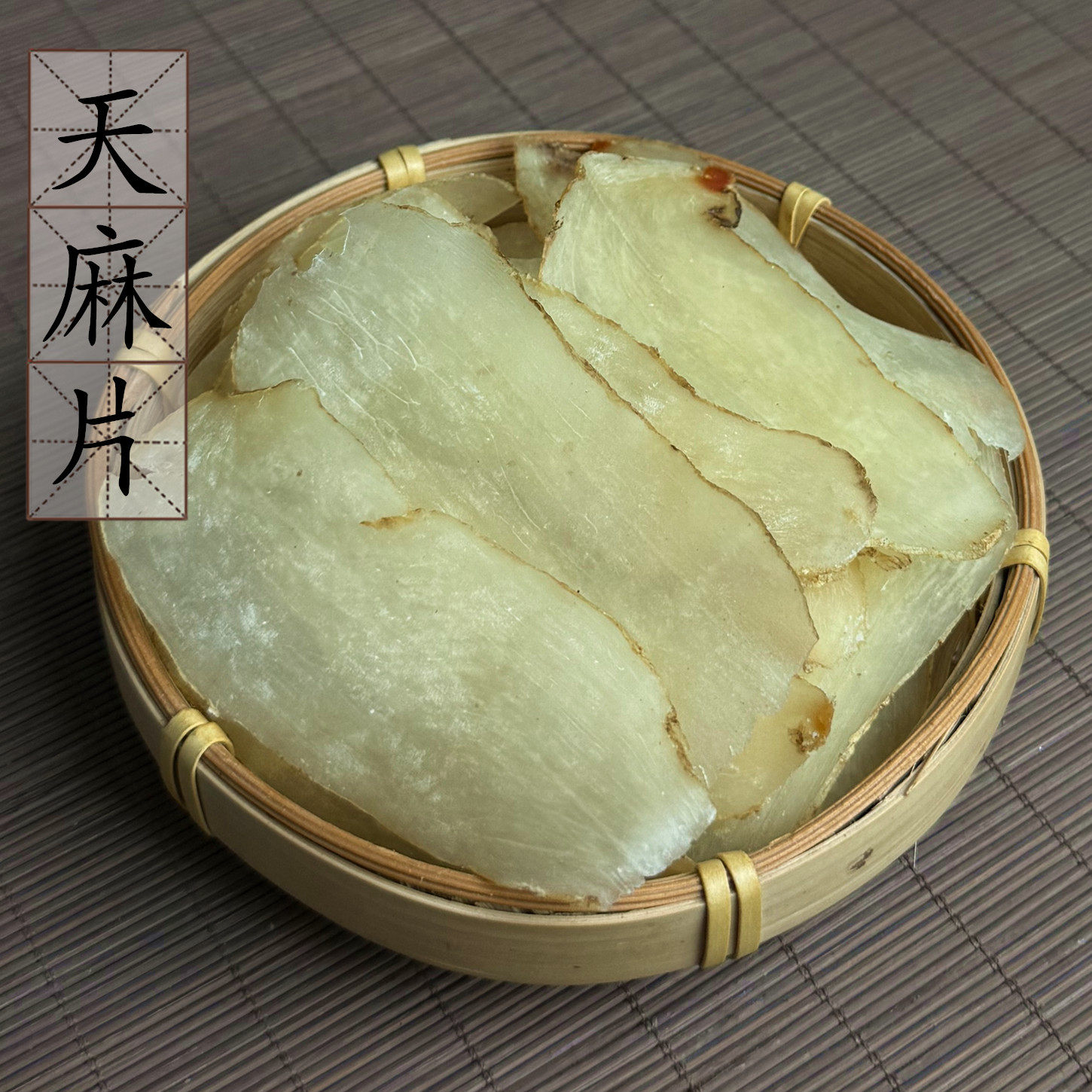 天麻片500g克 新货正品云南天麻 中药材无硫天麻大片 包邮