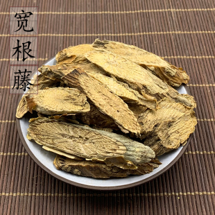 2件包邮 宽筋藤500克 松根藤 大接筋藤 舒筋藤牛挣藤伸筋藤春根藤