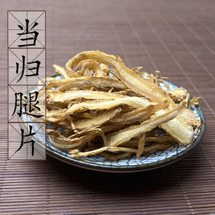 【100克】当归腿片 岷县当归粗尾 农家自晒无硫当归尾片 2件包邮