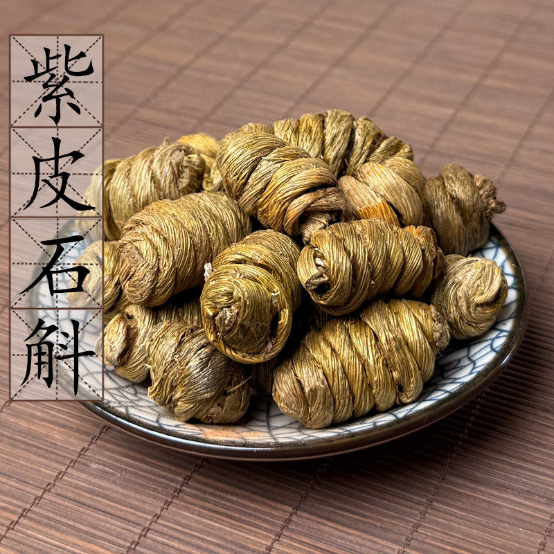 正宗紫皮石斛枫斗1.6大粒云南石槲干品中药材泡茶煮水煲汤